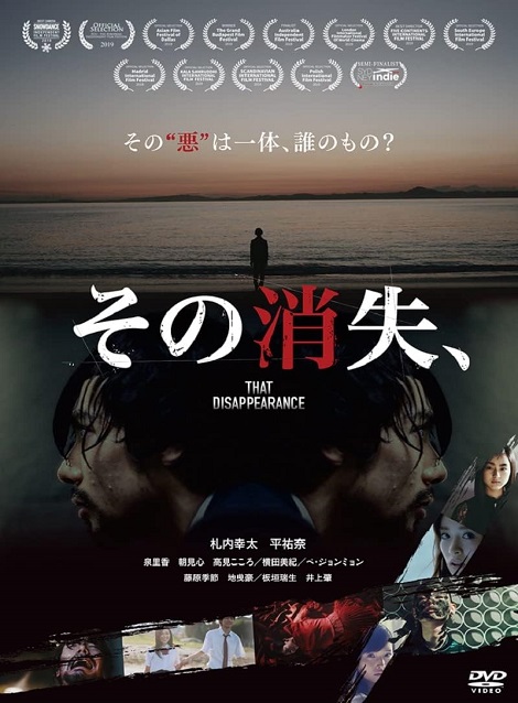 [DVD] その消失、