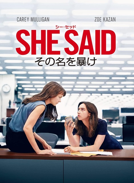 [DVD] SHE SAID/シー・セッド その名を暴け