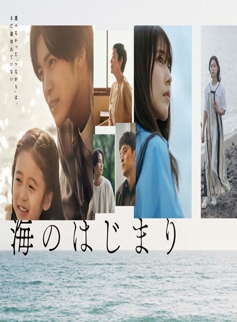 [DVD] 海のはじまり