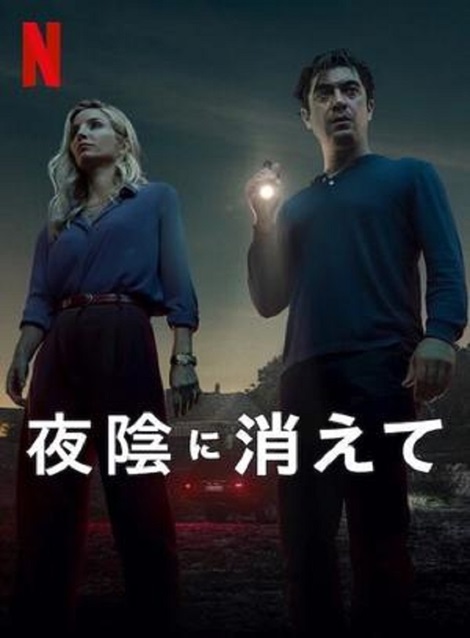 [DVD] 夜陰に消えて