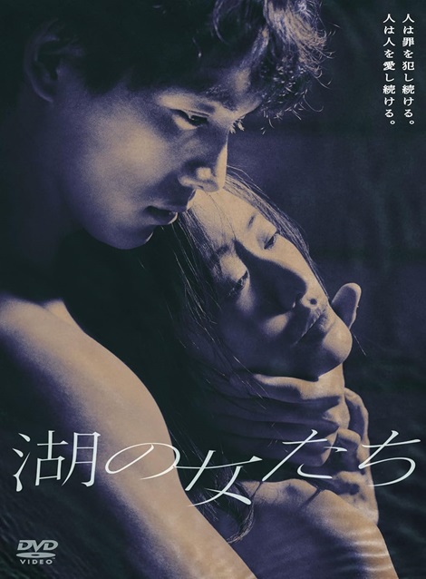 [DVD] 湖の女たち