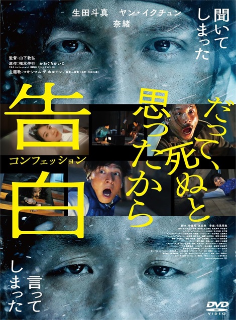 [DVD] 告白 コンフェッション