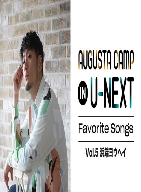 [DVD] Augusta Camp in U-NEXT Favorite Songs Vol.5