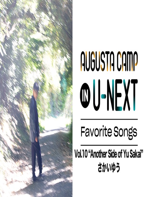 [DVD] Augusta Camp in U-NEXT Favorite Songs Vol.10 Another Side of Yu Sakai