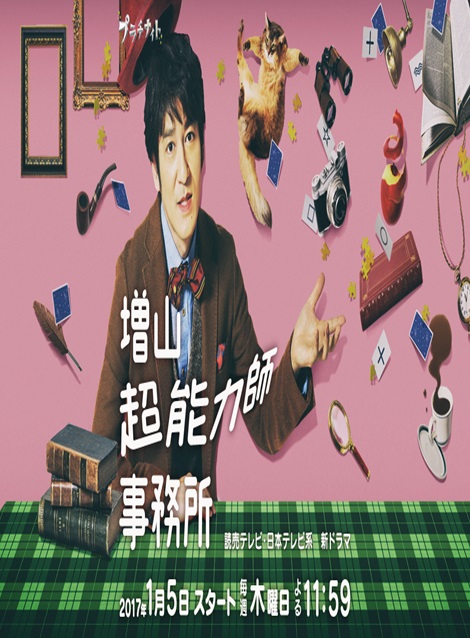 [DVD] 増山超能力師事務所