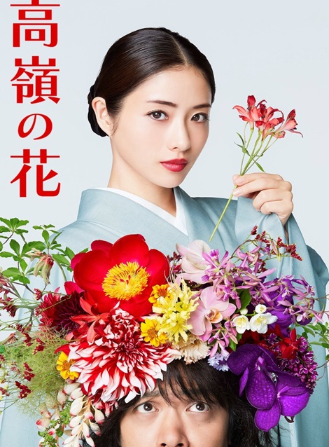 [DVD] 高嶺の花