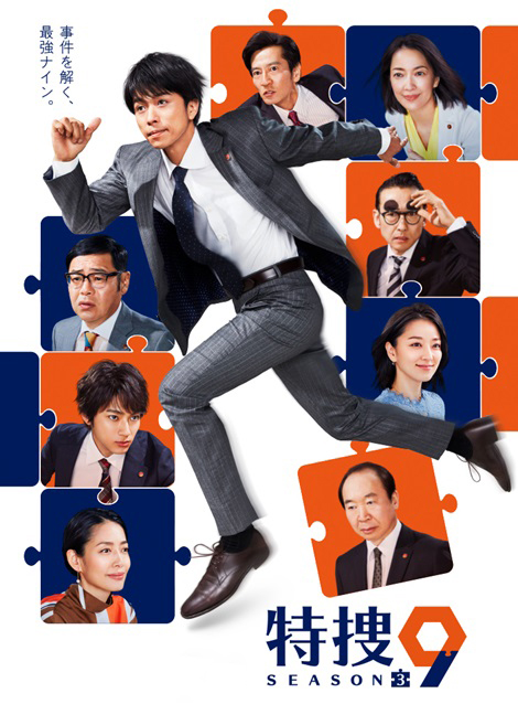 [DVD] 特捜9 season3