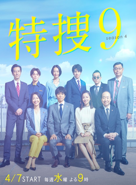 [DVD] 特捜9 season4