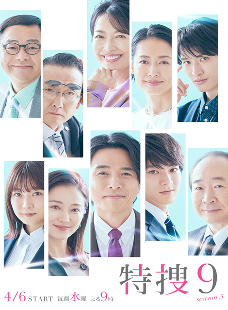 [DVD] 特捜9 season5