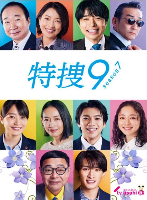 [DVD] 特捜9 season7