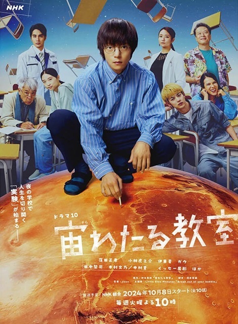 [DVD] 宙わたる教室