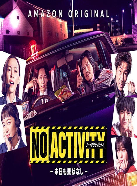 [DVD] No Activity ノー アクティビティ シーズン1