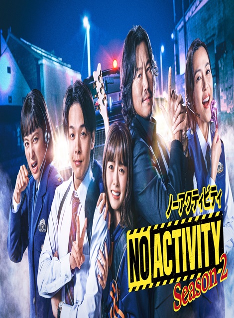 [DVD] No Activity ノー アクティビティ シーズン2