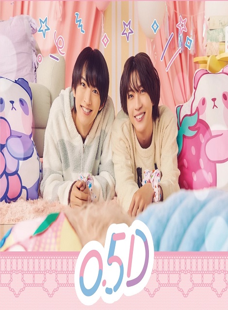 [DVD] ０.5D