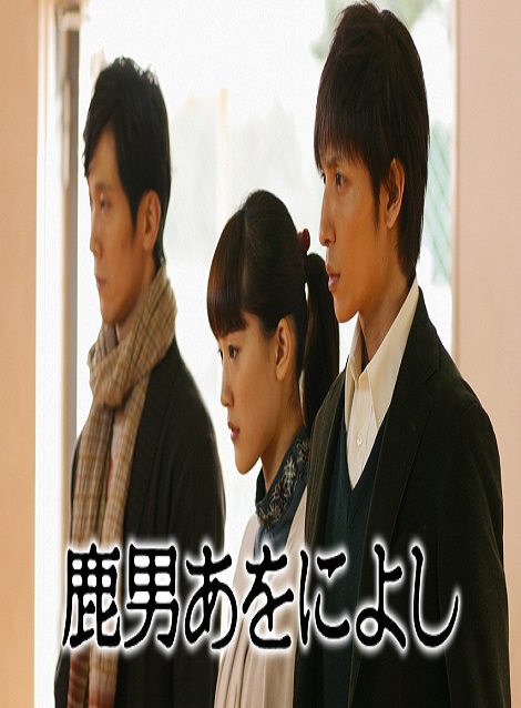 [DVD]  鹿男あをによし