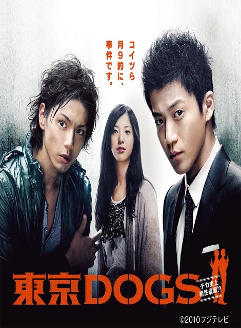 [DVD]  東京DOGS