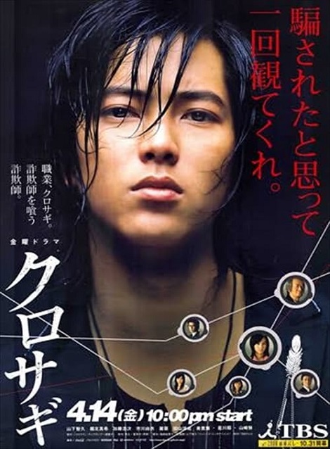 [DVD]  クロサギ(2006)