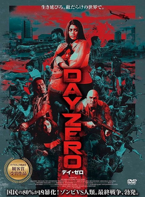 [DVD]  DAY ZERO デイ ゼロ