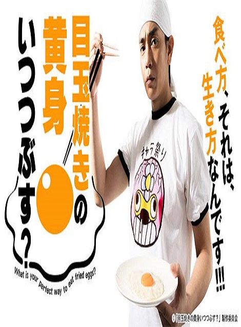 [DVD]  目玉焼きの黄身いつつぶす