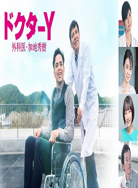 [DVD]  ドクターY 〜外科医・加地秀樹〜（2021）