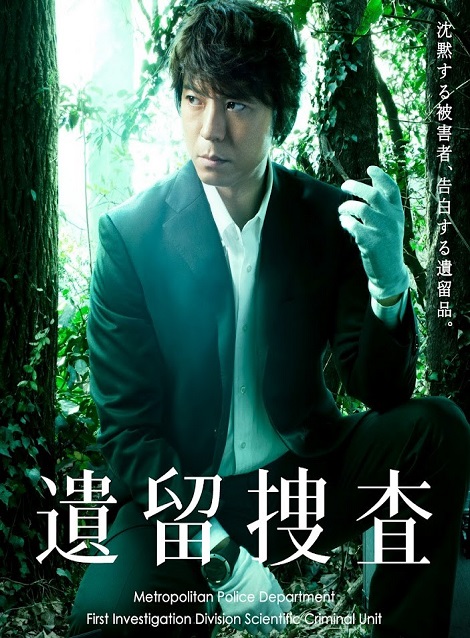 [DVD]  遺留捜査（2011）