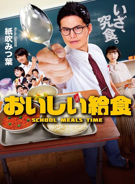 [DVD]  おいしい給食 season1