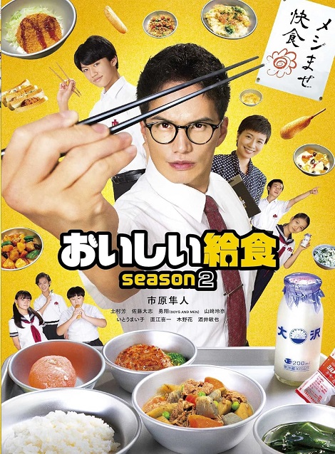 [DVD]  おいしい給食 season2