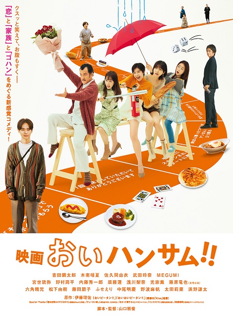 [DVD]  映画 おいハンサム!!