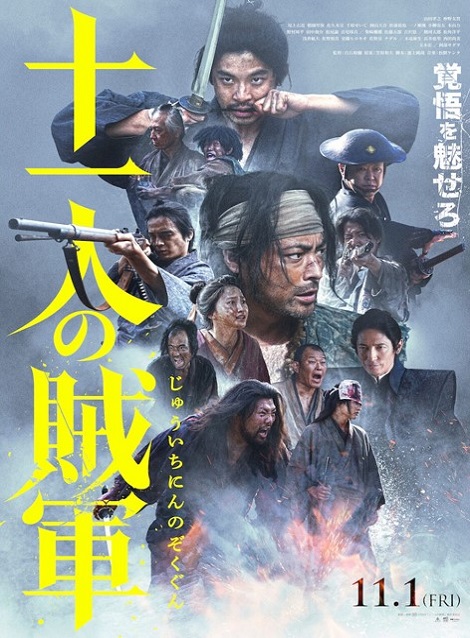 [DVD]  十一人の賊軍