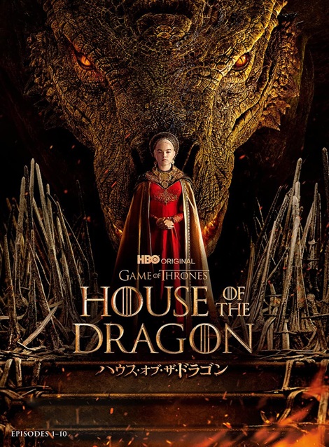 [DVD] ハウス・オブ・ザ・ドラゴン シーズン1